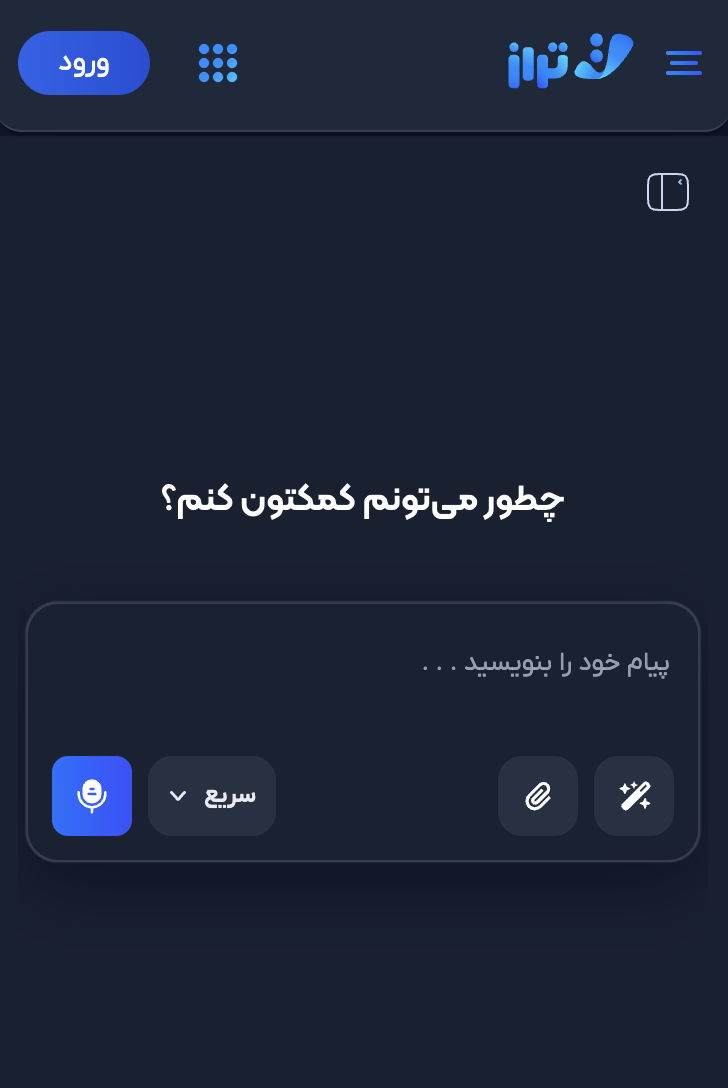 نمونه پاسخ مرحله‌به‌مرحله همراه منبع در AI تراز